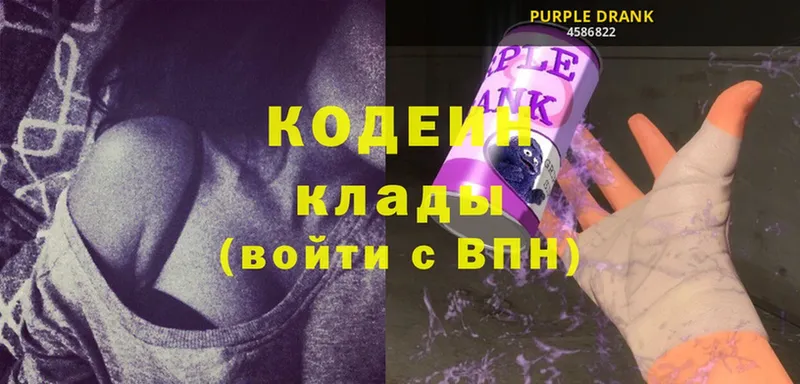 цена наркотик  Вичуга  Кодеин Purple Drank 